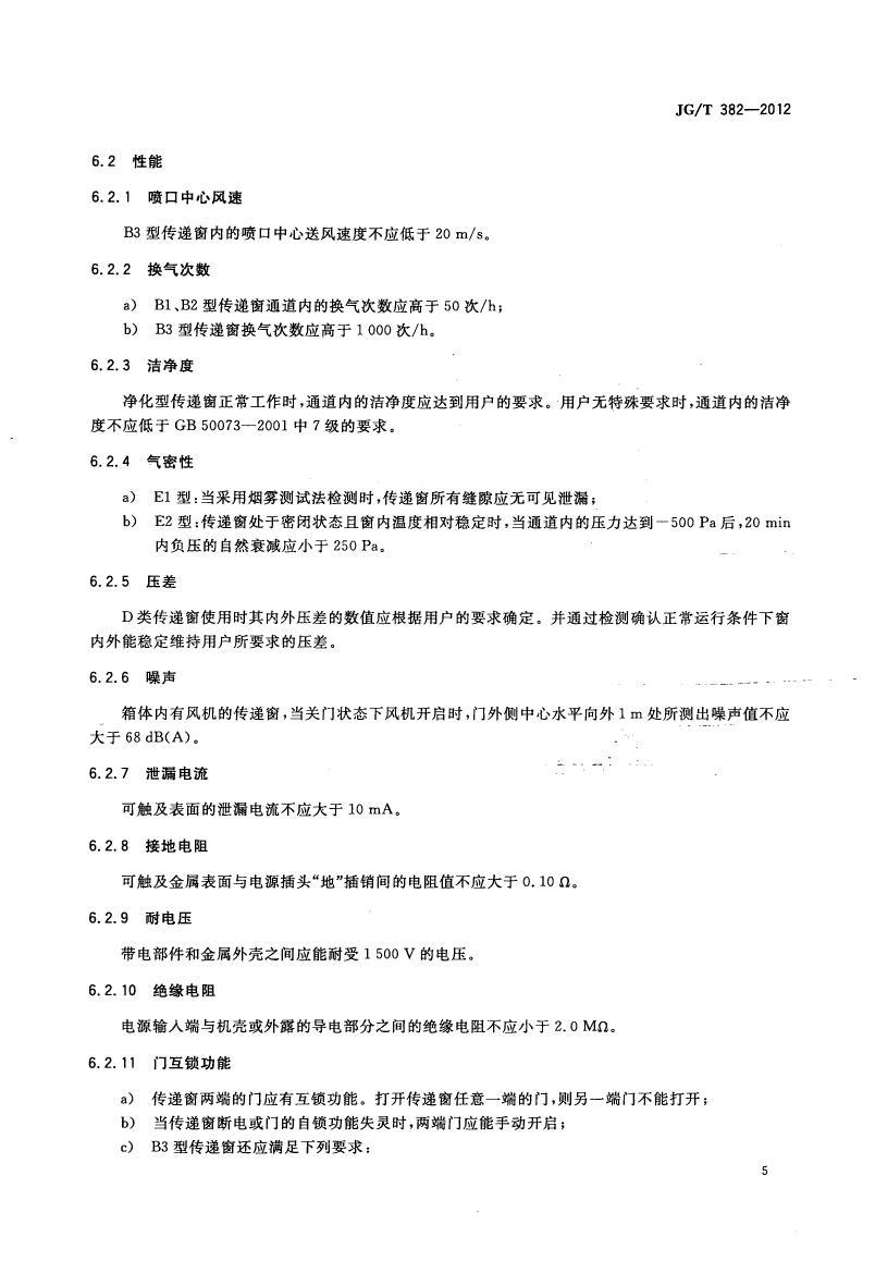 傳遞窗標準 傳遞窗標準
