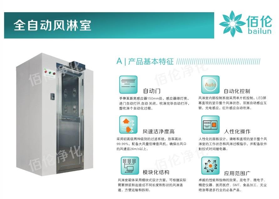 風(fēng)淋機 風(fēng)淋機